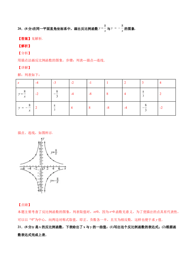 第六章反比例函数单元测试（A卷&middot;夯实基础）（解析版）_北师大初中数学_9上-北师大版初中数学_05习题试卷_2单元试卷_单元测试（第1套）