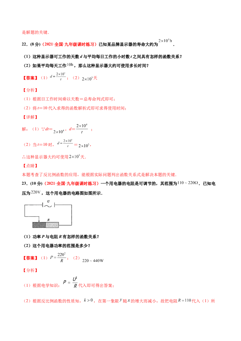 第六章反比例函数单元测试（A卷&middot;夯实基础）（解析版）_北师大初中数学_9上-北师大版初中数学_05习题试卷_2单元试卷_单元测试（第1套）