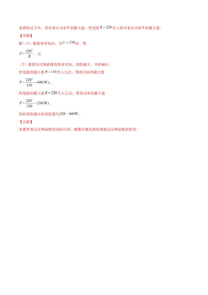第六章反比例函数单元测试（A卷&middot;夯实基础）（解析版）_北师大初中数学_9上-北师大版初中数学_05习题试卷_2单元试卷_单元测试（第1套）