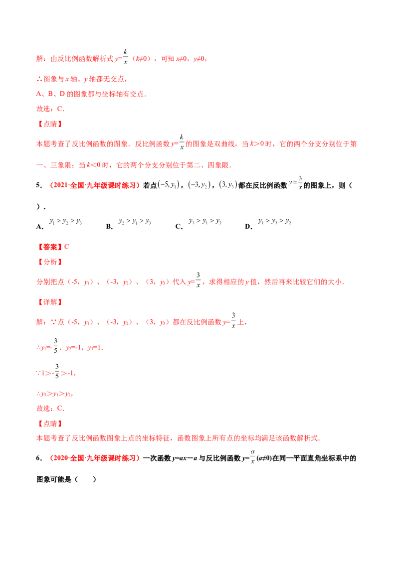 第六章反比例函数单元测试（A卷&middot;夯实基础）（解析版）_北师大初中数学_9上-北师大版初中数学_05习题试卷_2单元试卷_单元测试（第1套）