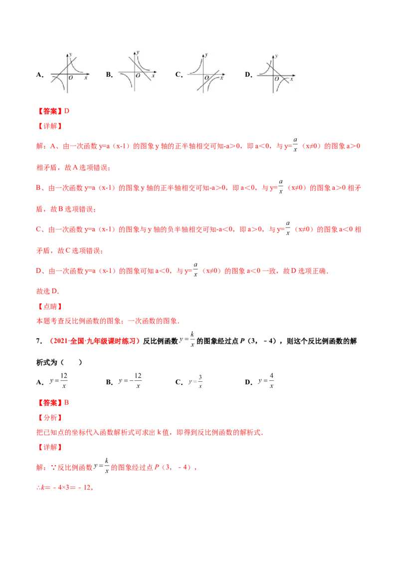第六章反比例函数单元测试（A卷&middot;夯实基础）（解析版）_北师大初中数学_9上-北师大版初中数学_05习题试卷_2单元试卷_单元测试（第1套）