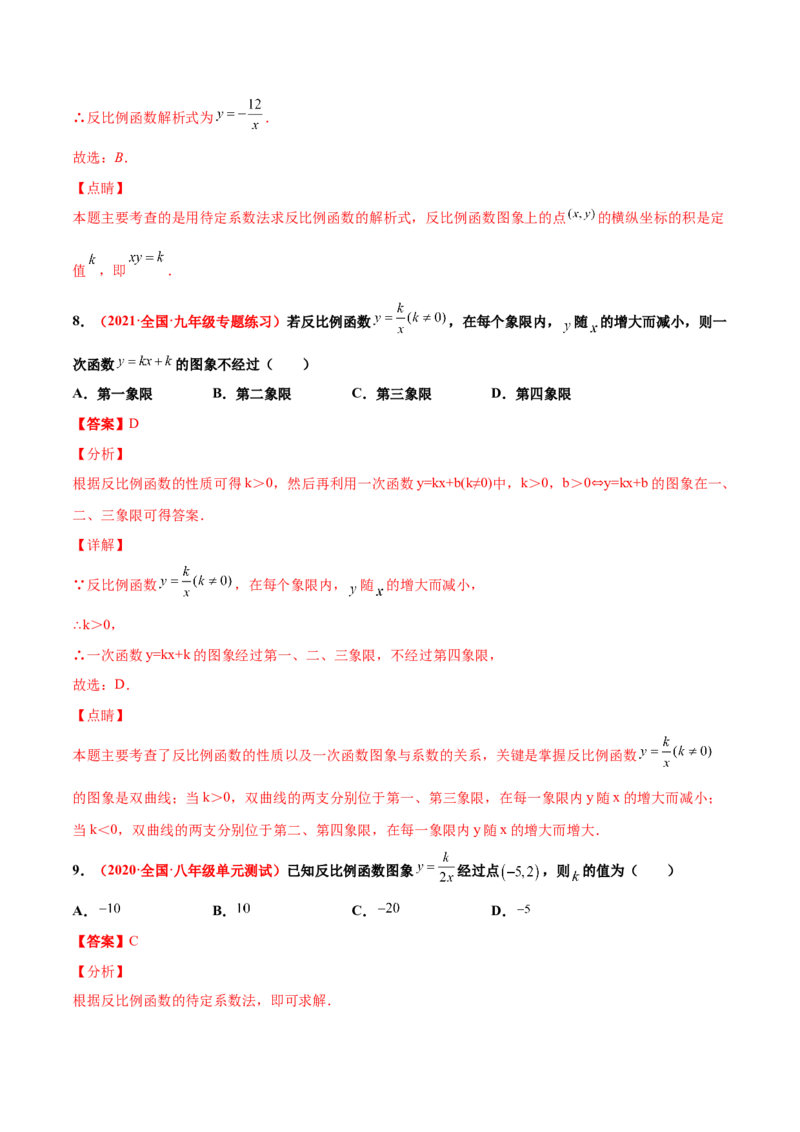 第六章反比例函数单元测试（A卷&middot;夯实基础）（解析版）_北师大初中数学_9上-北师大版初中数学_05习题试卷_2单元试卷_单元测试（第1套）