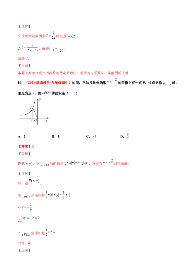 第六章反比例函数单元测试（A卷&middot;夯实基础）（解析版）_北师大初中数学_9上-北师大版初中数学_05习题试卷_2单元试卷_单元测试（第1套）