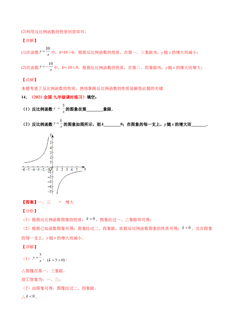 第六章反比例函数单元测试（A卷&middot;夯实基础）（解析版）_北师大初中数学_9上-北师大版初中数学_05习题试卷_2单元试卷_单元测试（第1套）