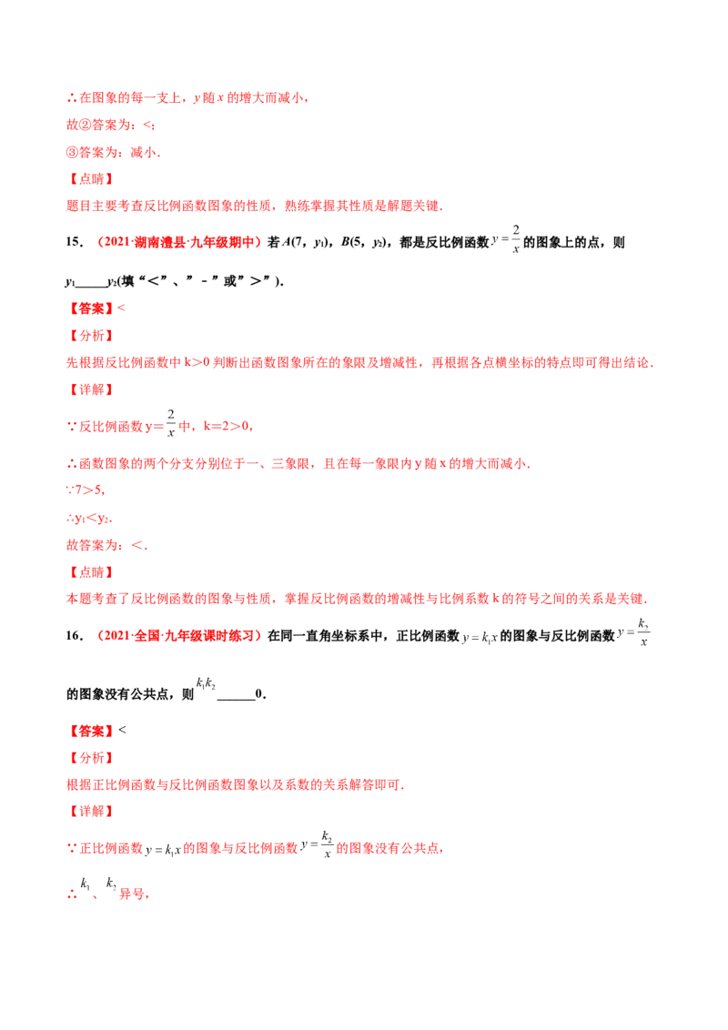 第六章反比例函数单元测试（A卷&middot;夯实基础）（解析版）_北师大初中数学_9上-北师大版初中数学_05习题试卷_2单元试卷_单元测试（第1套）