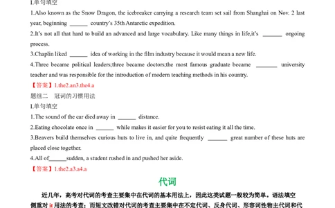 专题40.冠词、代词、介词考点运用（教师版）---2023届高三英语总复习（人教版2019）_03高考英语_新高考复习资料_2023年新高考资料_专项复习_2023届高三英语总复习