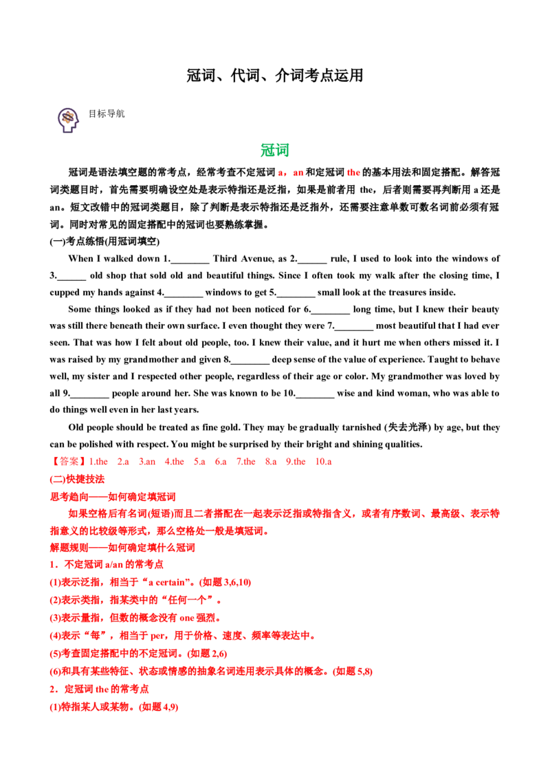 专题40.冠词、代词、介词考点运用（教师版）---2023届高三英语总复习（人教版2019）_03高考英语_新高考复习资料_2023年新高考资料_专项复习_2023届高三英语总复习