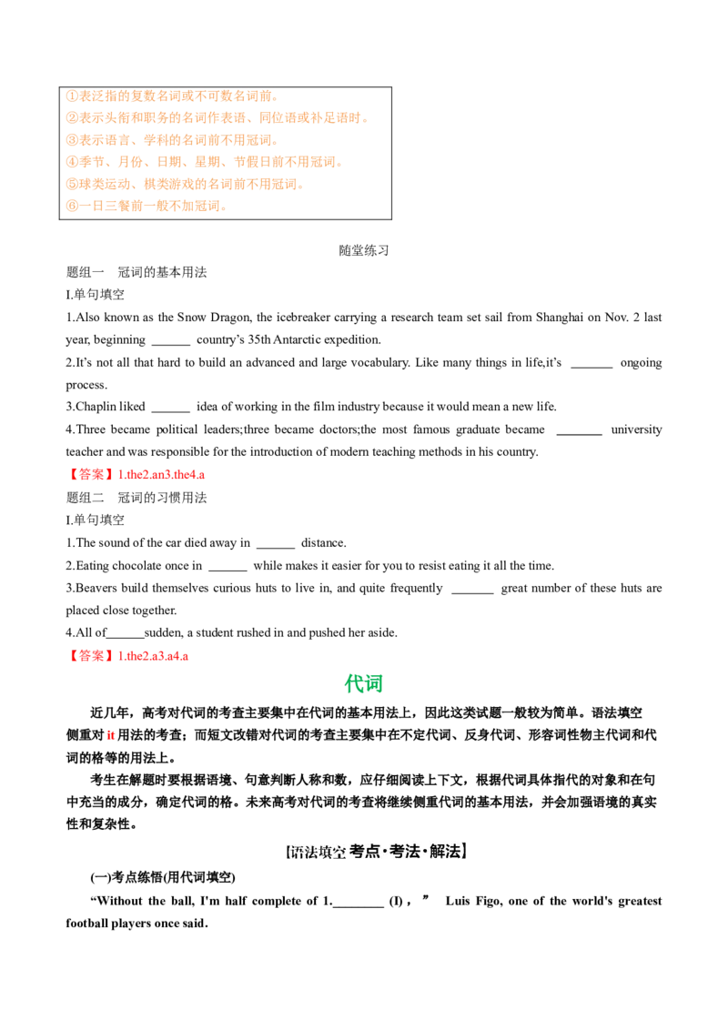 专题40.冠词、代词、介词考点运用（教师版）---2023届高三英语总复习（人教版2019）_03高考英语_新高考复习资料_2023年新高考资料_专项复习_2023届高三英语总复习