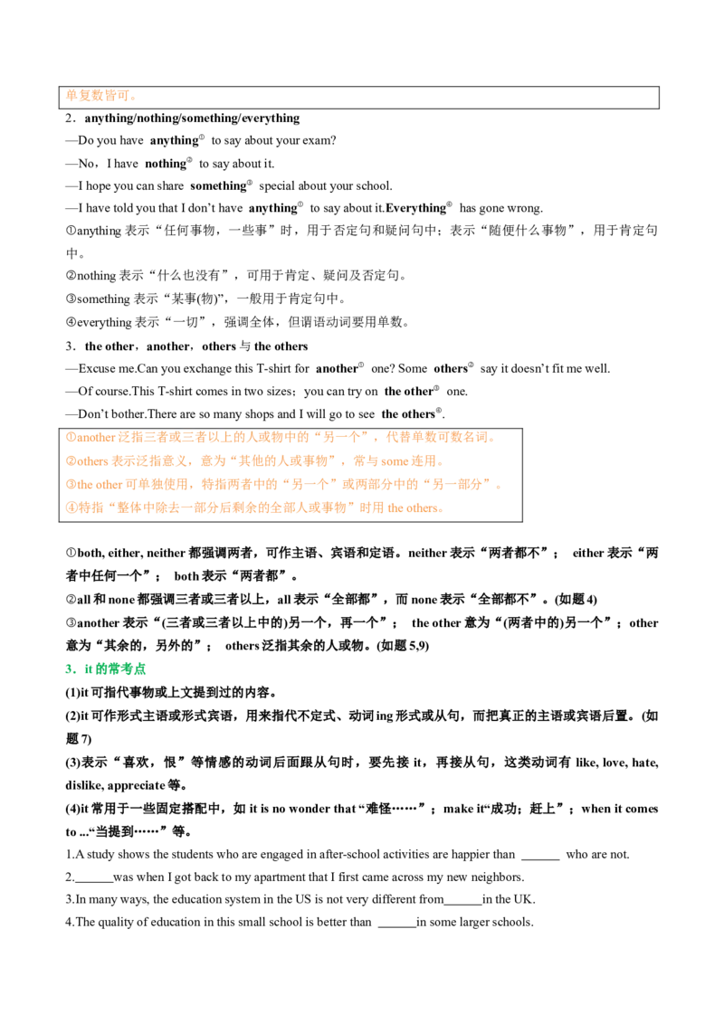 专题40.冠词、代词、介词考点运用（教师版）---2023届高三英语总复习（人教版2019）_03高考英语_新高考复习资料_2023年新高考资料_专项复习_2023届高三英语总复习