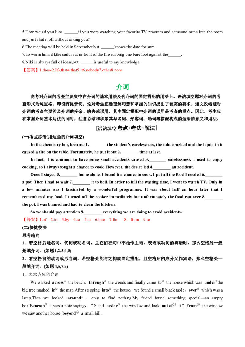 专题40.冠词、代词、介词考点运用（教师版）---2023届高三英语总复习（人教版2019）_03高考英语_新高考复习资料_2023年新高考资料_专项复习_2023届高三英语总复习