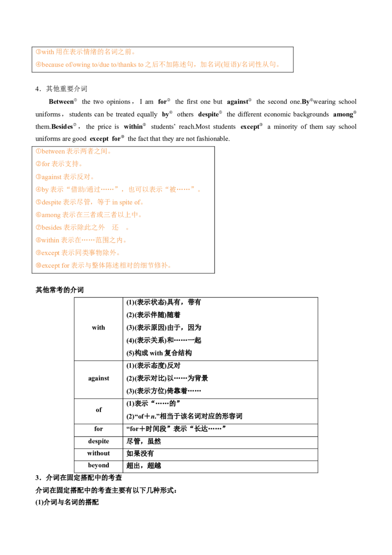 专题40.冠词、代词、介词考点运用（教师版）---2023届高三英语总复习（人教版2019）_03高考英语_新高考复习资料_2023年新高考资料_专项复习_2023届高三英语总复习