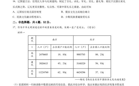 专题突破卷03辽宋夏金多民族政权并立与元朝的统一（原卷版）_07高考历史_新高考复习资料_2024年新高考复习资料_一轮复习资料_完2024年高考历史一轮复习考点通关卷（新高考通用）