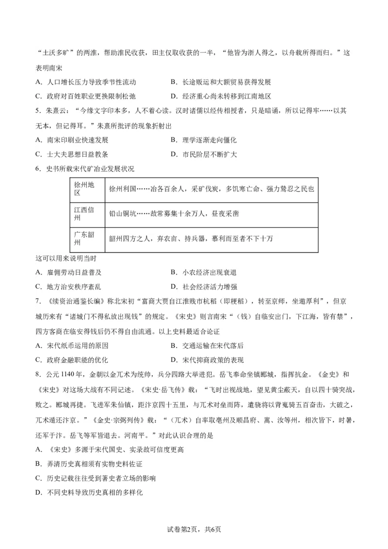 专题突破卷03辽宋夏金多民族政权并立与元朝的统一（原卷版）_07高考历史_新高考复习资料_2024年新高考复习资料_一轮复习资料_完2024年高考历史一轮复习考点通关卷（新高考通用）