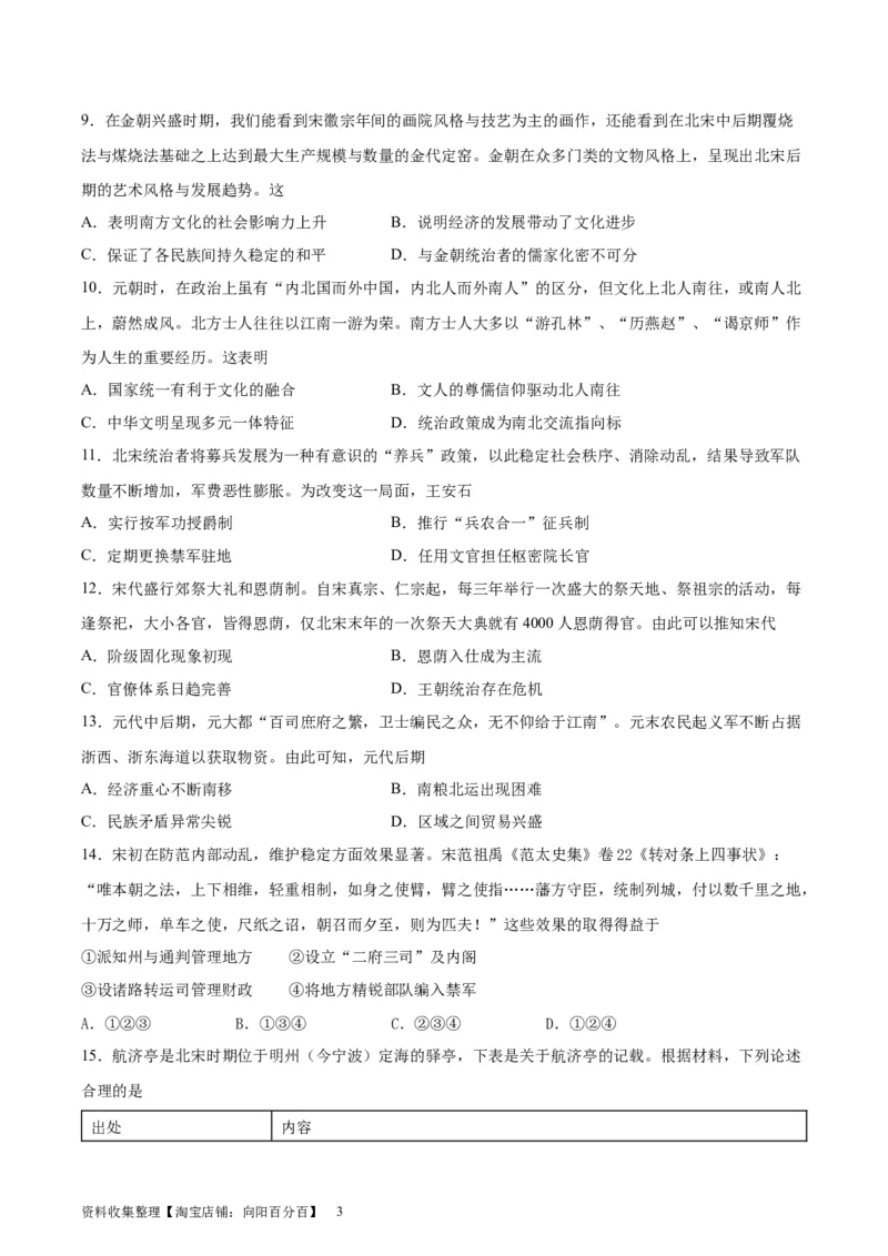 专题突破卷03辽宋夏金多民族政权并立与元朝的统一（原卷版）_07高考历史_新高考复习资料_2024年新高考复习资料_一轮复习资料_完2024年高考历史一轮复习考点通关卷（新高考通用）