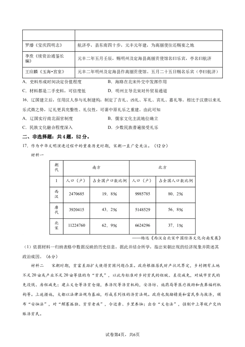 专题突破卷03辽宋夏金多民族政权并立与元朝的统一（原卷版）_07高考历史_新高考复习资料_2024年新高考复习资料_一轮复习资料_完2024年高考历史一轮复习考点通关卷（新高考通用）
