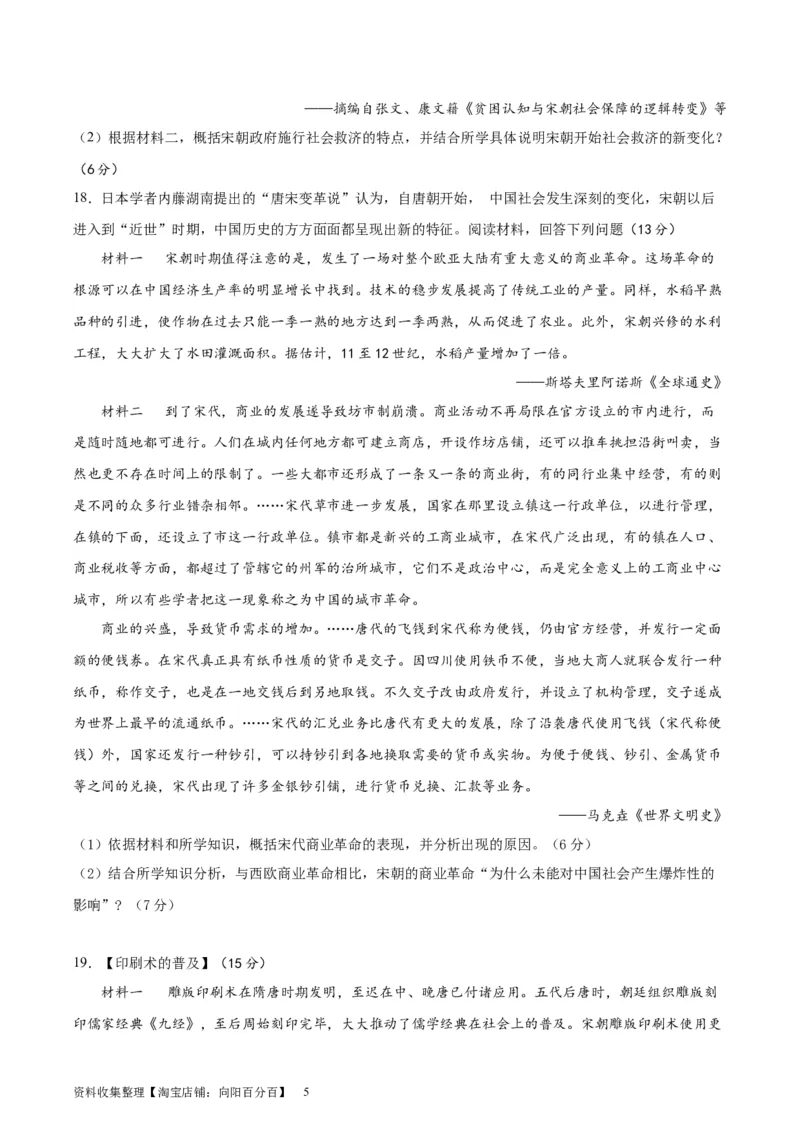 专题突破卷03辽宋夏金多民族政权并立与元朝的统一（原卷版）_07高考历史_新高考复习资料_2024年新高考复习资料_一轮复习资料_完2024年高考历史一轮复习考点通关卷（新高考通用）