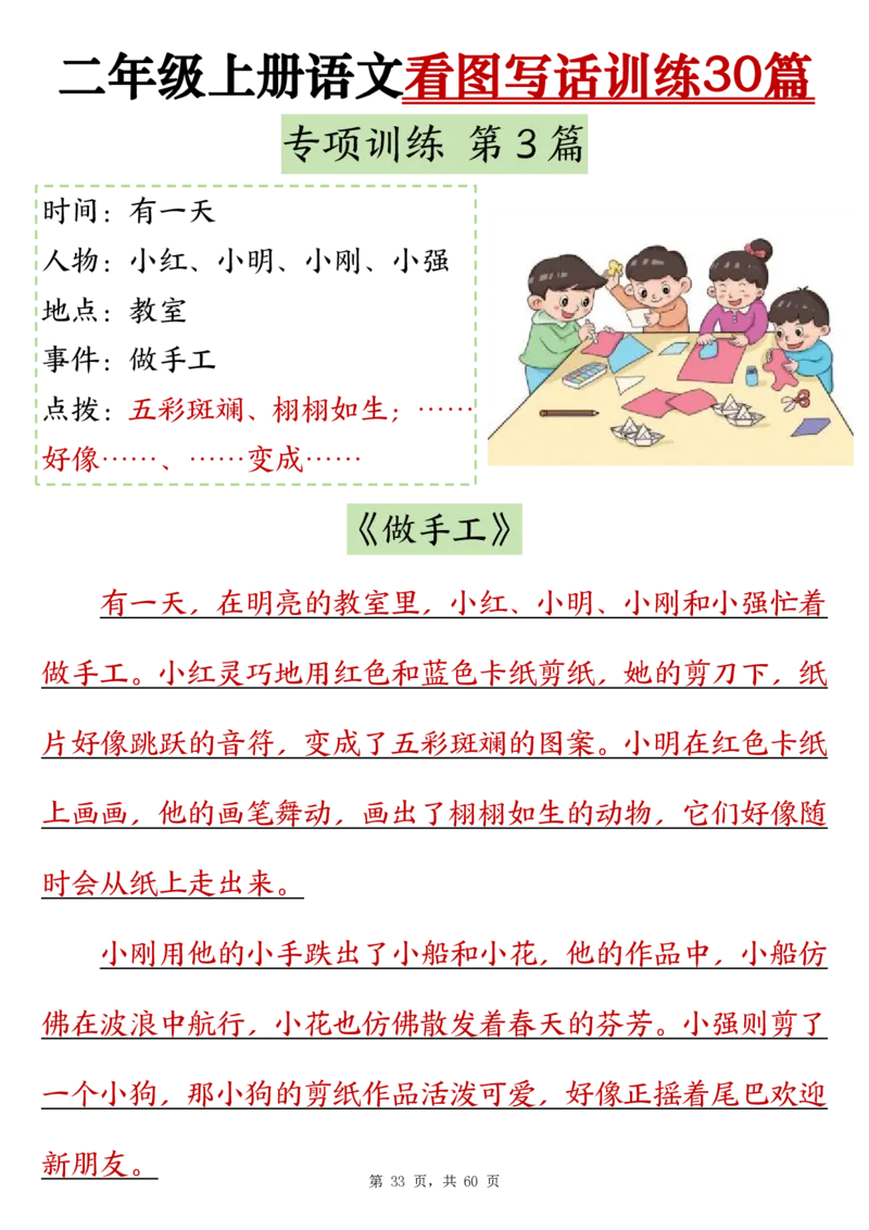 2286二上语文看图写话训练30篇（含范文60页）(1)(1)_小学1-6年级常用的上册资源汇总_二年级上册资料(1)