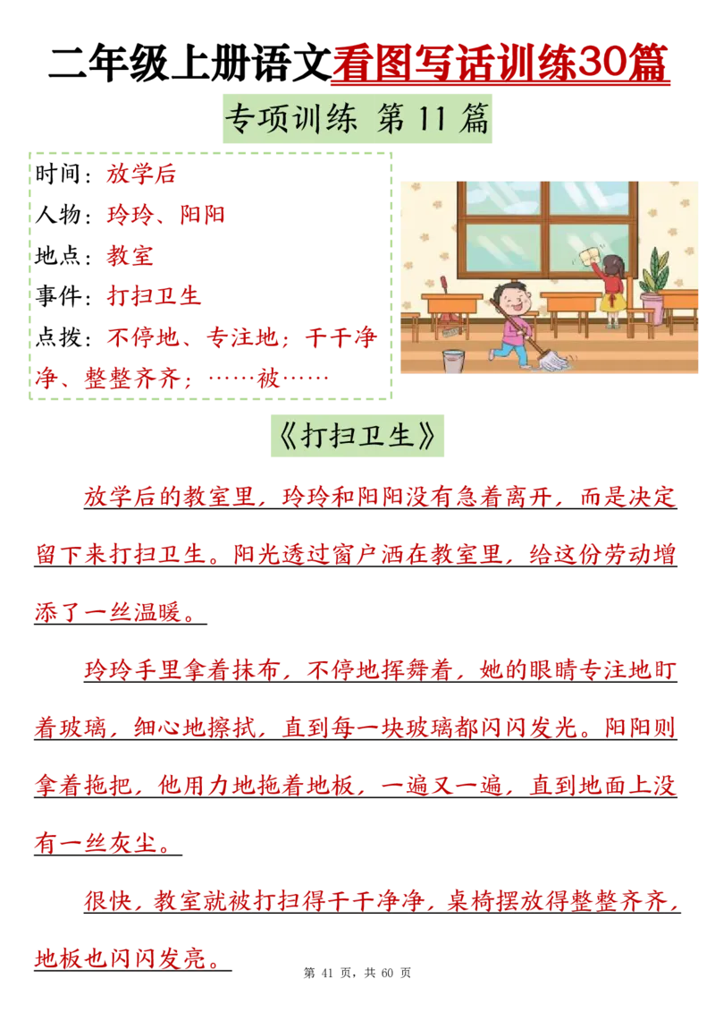2286二上语文看图写话训练30篇（含范文60页）(1)(1)_小学1-6年级常用的上册资源汇总_二年级上册资料(1)