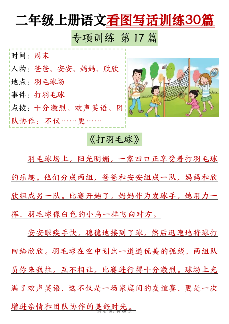 2286二上语文看图写话训练30篇（含范文60页）(1)(1)_小学1-6年级常用的上册资源汇总_二年级上册资料(1)