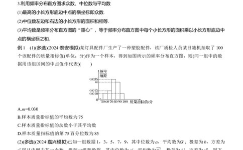 专题五　微专题3　统计与成对数据的统计分析_02高考数学_2025年新高考资料_二轮复习_2025年高考数学大二轮_2025数学二轮专题复习学生用书Word版文档_专题复习_专题五　概率与统计