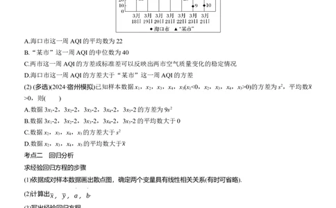 专题五　微专题3　统计与成对数据的统计分析_02高考数学_2025年新高考资料_二轮复习_2025年高考数学大二轮_2025数学二轮专题复习学生用书Word版文档_专题复习_专题五　概率与统计