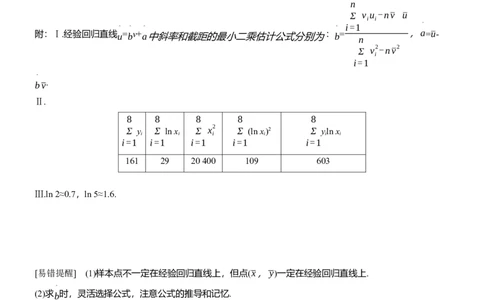 专题五　微专题3　统计与成对数据的统计分析_02高考数学_2025年新高考资料_二轮复习_2025年高考数学大二轮_2025数学二轮专题复习学生用书Word版文档_专题复习_专题五　概率与统计