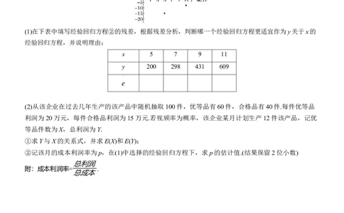 专题五　微专题3　统计与成对数据的统计分析_02高考数学_2025年新高考资料_二轮复习_2025年高考数学大二轮_2025数学二轮专题复习学生用书Word版文档_专题复习_专题五　概率与统计