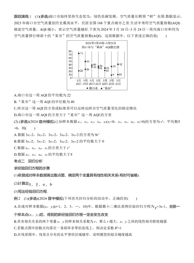 专题五　微专题3　统计与成对数据的统计分析_02高考数学_2025年新高考资料_二轮复习_2025年高考数学大二轮_2025数学二轮专题复习学生用书Word版文档_专题复习_专题五　概率与统计
