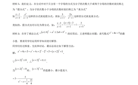 第五章分式与分式方程B卷压轴题考点训练（原卷版）_北师大初中数学_8下-北师大版初中数学_旧版-可参考_06专项讲练