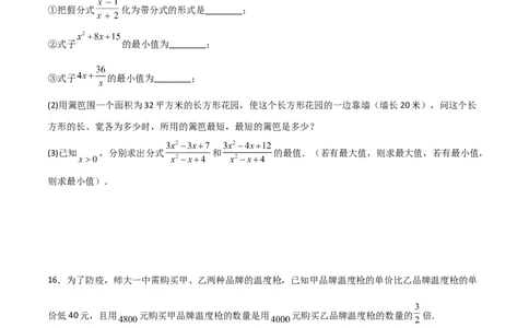 第五章分式与分式方程B卷压轴题考点训练（原卷版）_北师大初中数学_8下-北师大版初中数学_旧版-可参考_06专项讲练