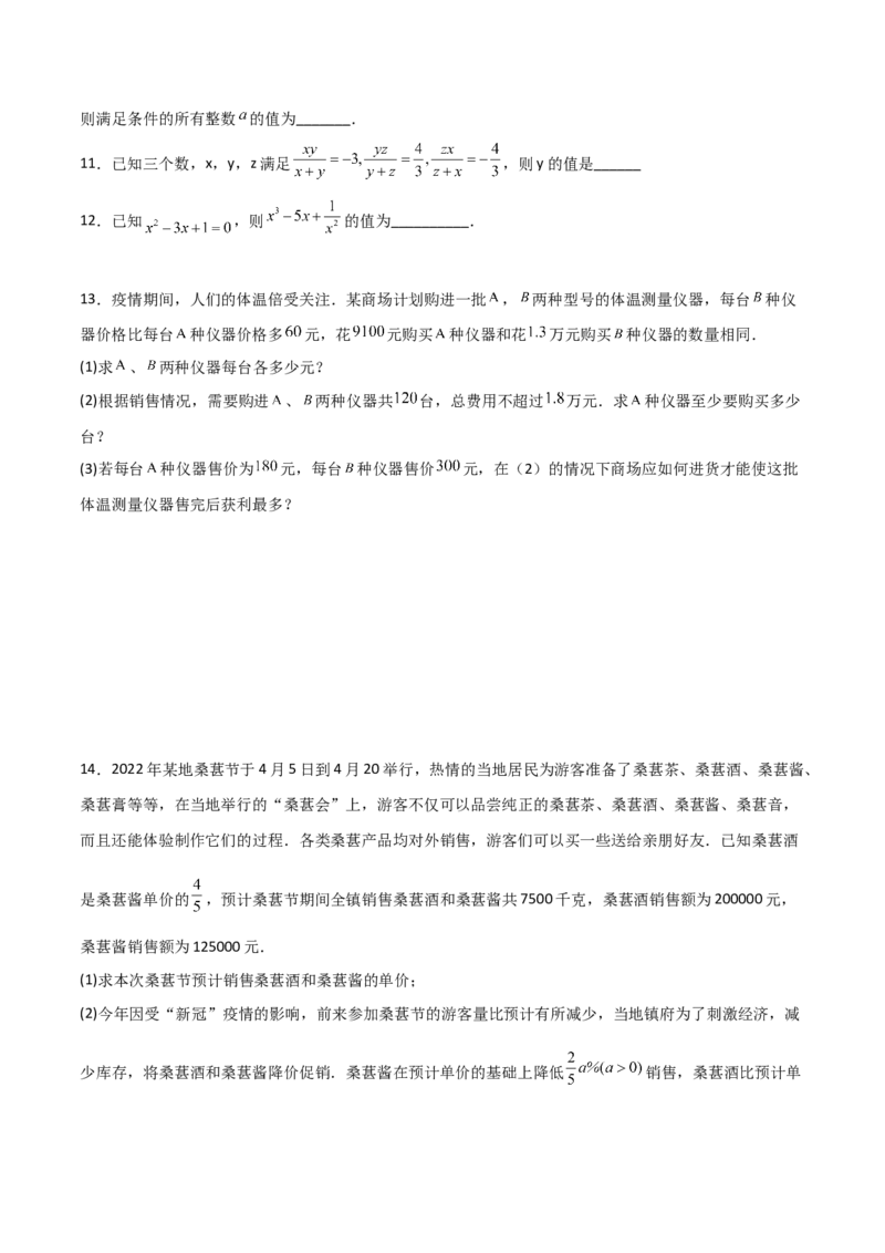 第五章分式与分式方程B卷压轴题考点训练（原卷版）_北师大初中数学_8下-北师大版初中数学_旧版-可参考_06专项讲练