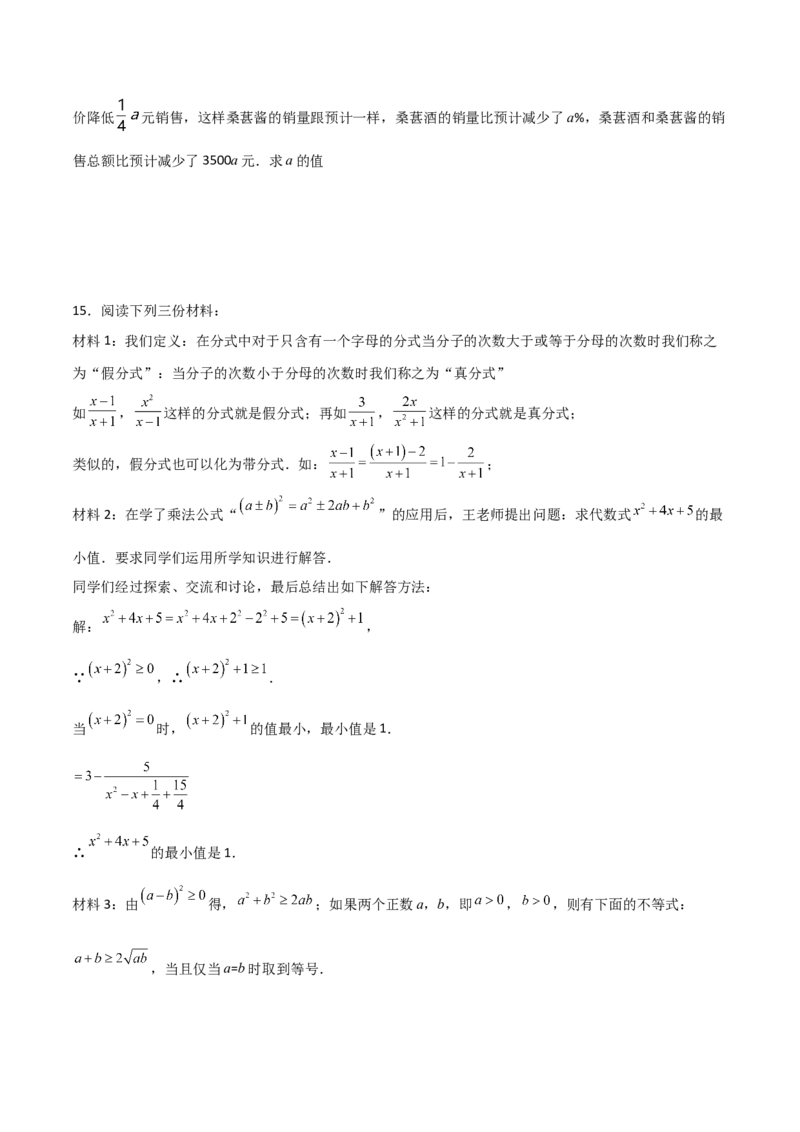 第五章分式与分式方程B卷压轴题考点训练（原卷版）_北师大初中数学_8下-北师大版初中数学_旧版-可参考_06专项讲练