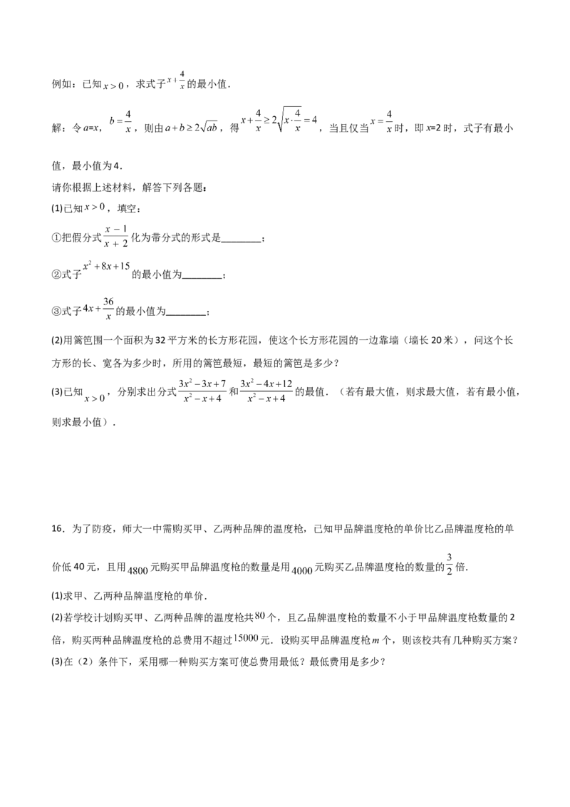 第五章分式与分式方程B卷压轴题考点训练（原卷版）_北师大初中数学_8下-北师大版初中数学_旧版-可参考_06专项讲练