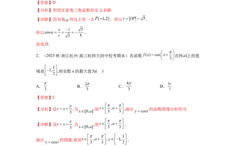 专题5.4三角函数综合练（解析版）_02高考数学_新高考复习资料_2024年新高考资料_一轮复习资料_完备战2024年新高考数学一轮复习题型突破精练（新高考）_专题5.4+三角函数综合练