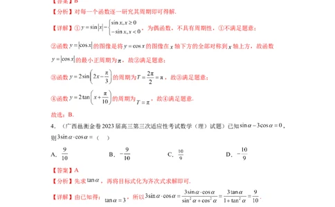 专题5.4三角函数综合练（解析版）_02高考数学_新高考复习资料_2024年新高考资料_一轮复习资料_完备战2024年新高考数学一轮复习题型突破精练（新高考）_专题5.4+三角函数综合练