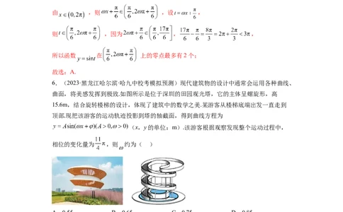 专题5.4三角函数综合练（解析版）_02高考数学_新高考复习资料_2024年新高考资料_一轮复习资料_完备战2024年新高考数学一轮复习题型突破精练（新高考）_专题5.4+三角函数综合练