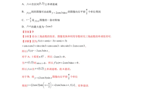 专题5.4三角函数综合练（解析版）_02高考数学_新高考复习资料_2024年新高考资料_一轮复习资料_完备战2024年新高考数学一轮复习题型突破精练（新高考）_专题5.4+三角函数综合练