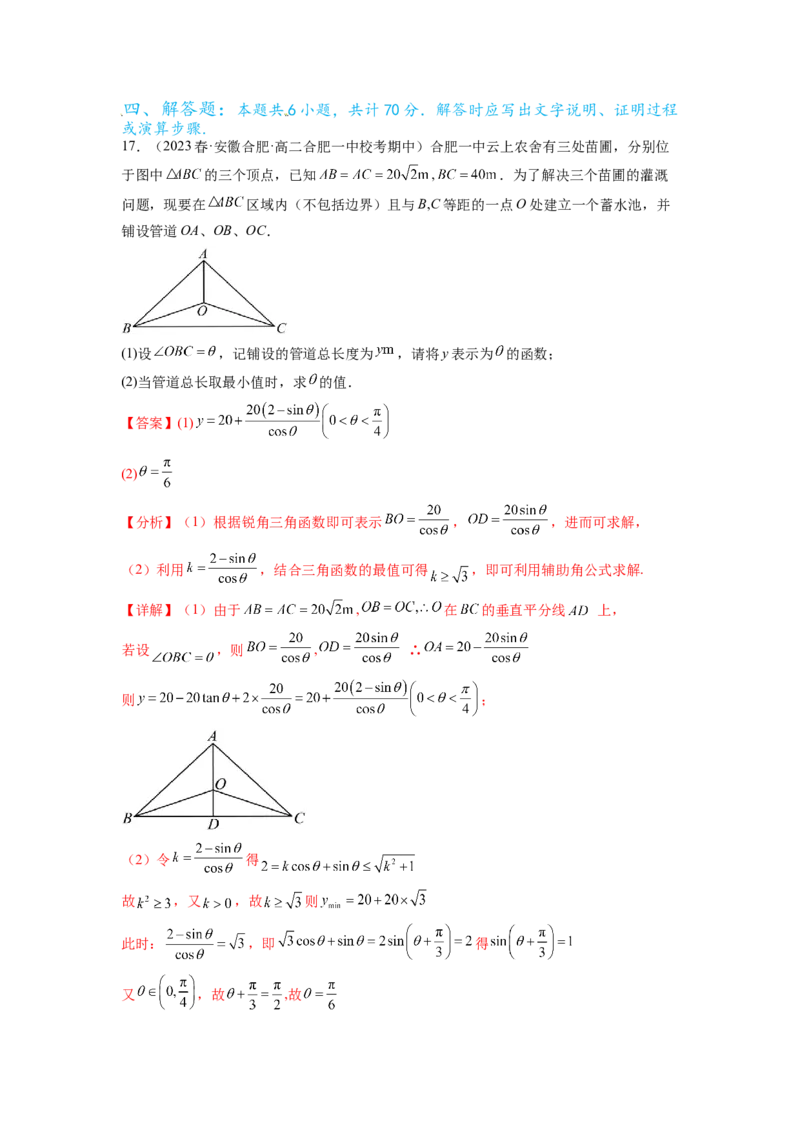 专题5.4三角函数综合练（解析版）_02高考数学_新高考复习资料_2024年新高考资料_一轮复习资料_完备战2024年新高考数学一轮复习题型突破精练（新高考）_专题5.4+三角函数综合练