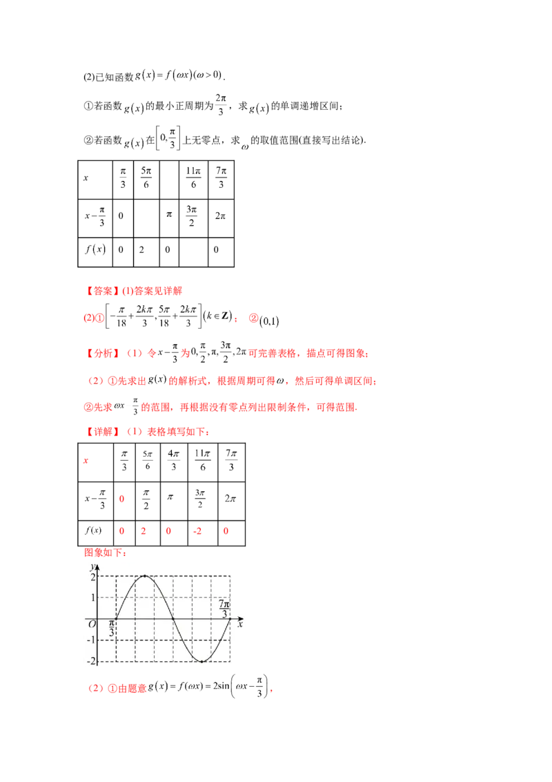 专题5.4三角函数综合练（解析版）_02高考数学_新高考复习资料_2024年新高考资料_一轮复习资料_完备战2024年新高考数学一轮复习题型突破精练（新高考）_专题5.4+三角函数综合练