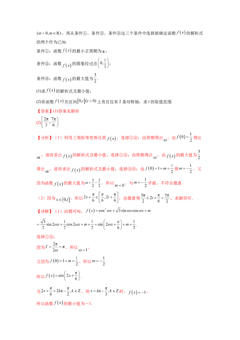 专题5.4三角函数综合练（解析版）_02高考数学_新高考复习资料_2024年新高考资料_一轮复习资料_完备战2024年新高考数学一轮复习题型突破精练（新高考）_专题5.4+三角函数综合练