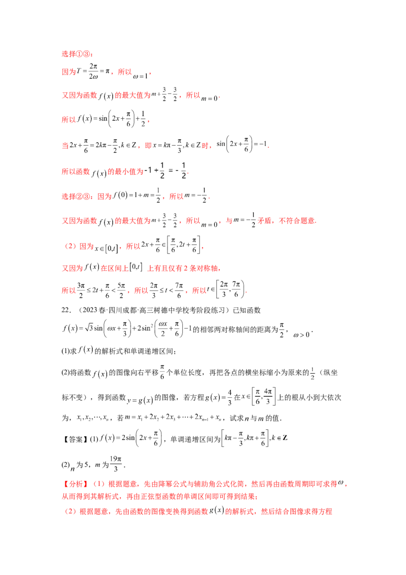 专题5.4三角函数综合练（解析版）_02高考数学_新高考复习资料_2024年新高考资料_一轮复习资料_完备战2024年新高考数学一轮复习题型突破精练（新高考）_专题5.4+三角函数综合练