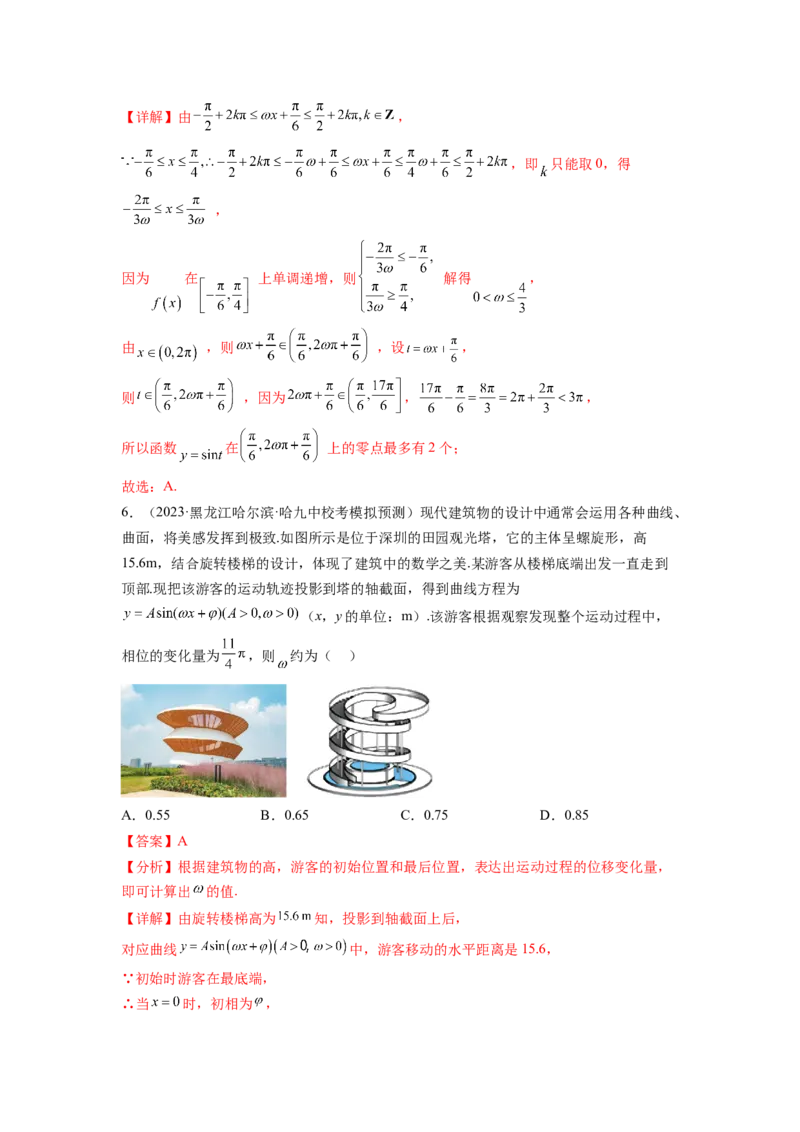 专题5.4三角函数综合练（解析版）_02高考数学_新高考复习资料_2024年新高考资料_一轮复习资料_完备战2024年新高考数学一轮复习题型突破精练（新高考）_专题5.4+三角函数综合练