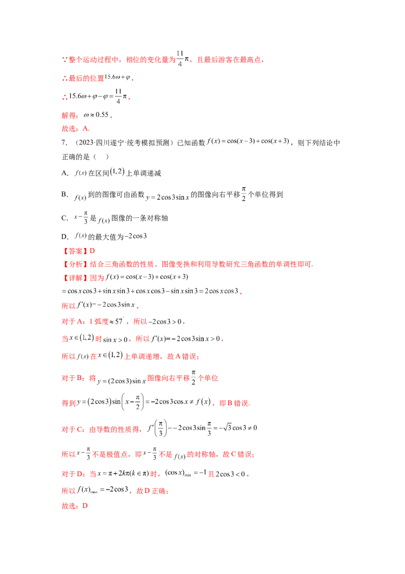 专题5.4三角函数综合练（解析版）_02高考数学_新高考复习资料_2024年新高考资料_一轮复习资料_完备战2024年新高考数学一轮复习题型突破精练（新高考）_专题5.4+三角函数综合练