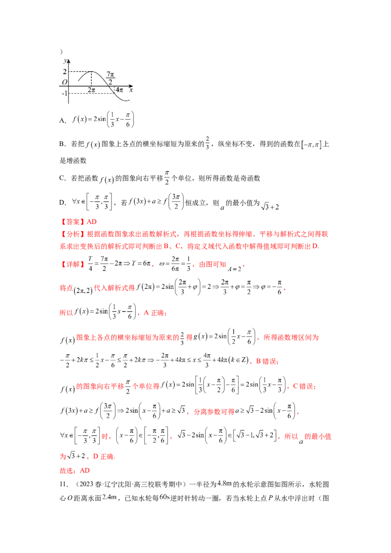 专题5.4三角函数综合练（解析版）_02高考数学_新高考复习资料_2024年新高考资料_一轮复习资料_完备战2024年新高考数学一轮复习题型突破精练（新高考）_专题5.4+三角函数综合练