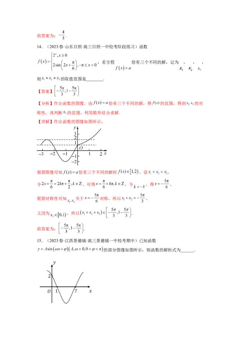 专题5.4三角函数综合练（解析版）_02高考数学_新高考复习资料_2024年新高考资料_一轮复习资料_完备战2024年新高考数学一轮复习题型突破精练（新高考）_专题5.4+三角函数综合练