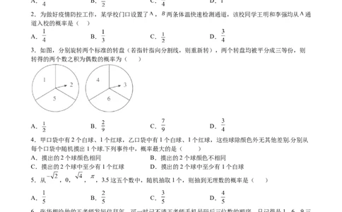 第17课用树状图或表格求概率（原卷版）_北师大初中数学_9上-北师大版初中数学_05习题试卷_1课时练习_同步练习（第2套）