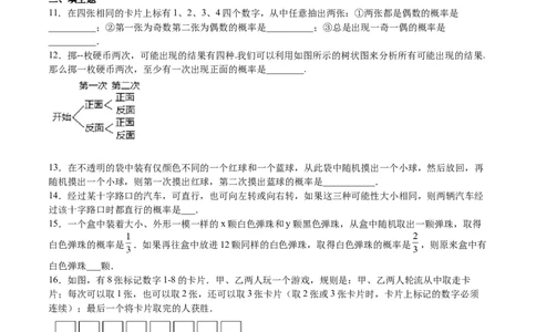 第17课用树状图或表格求概率（原卷版）_北师大初中数学_9上-北师大版初中数学_05习题试卷_1课时练习_同步练习（第2套）