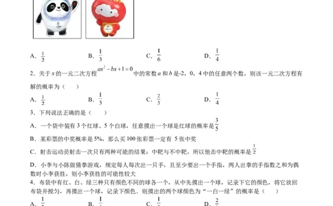 第17课用树状图或表格求概率（原卷版）_北师大初中数学_9上-北师大版初中数学_05习题试卷_1课时练习_同步练习（第2套）