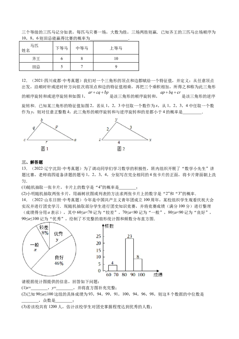 第17课用树状图或表格求概率（原卷版）_北师大初中数学_9上-北师大版初中数学_05习题试卷_1课时练习_同步练习（第2套）