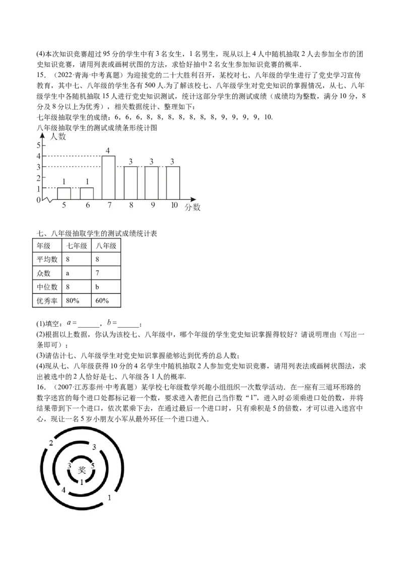第17课用树状图或表格求概率（原卷版）_北师大初中数学_9上-北师大版初中数学_05习题试卷_1课时练习_同步练习（第2套）